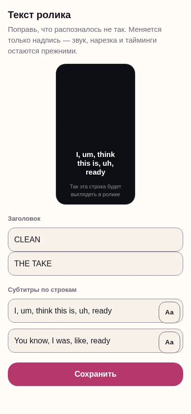 ReelsCut text editor before correction, with um, uh, you know, and like visible in the transcript